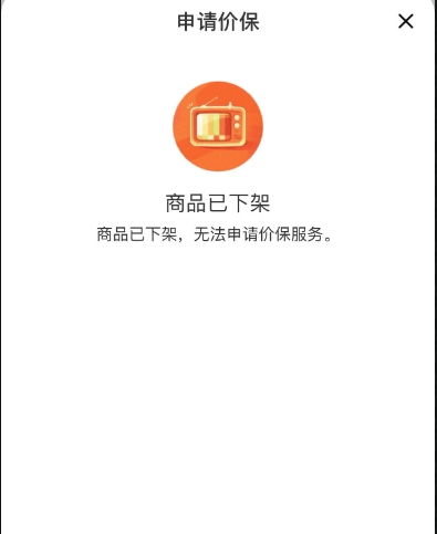 买完商品就下架了是不是假货?怎么退货?