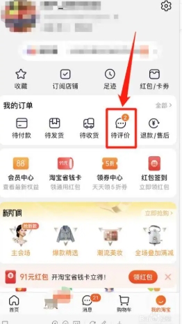 淘宝评价管理在哪里找?怎么修改?