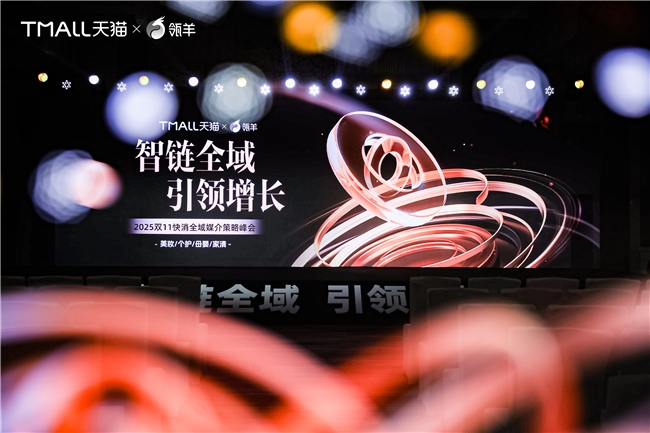 瓴羊携手天猫助力商家备战双11，亿级资源红利池等你领取!